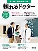 頼れるドクター 港・渋谷・目黒・品川・大田 vol.13 2025-2026版
