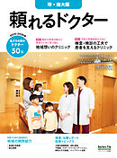 頼れるドクター 堺・南大阪 vol.3 2025-2026版