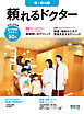 頼れるドクター 堺・南大阪 vol.3 2025-2026版