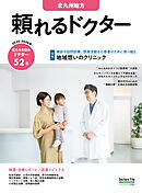 頼れるドクター 北九州地方 vol.4 2025-2026版