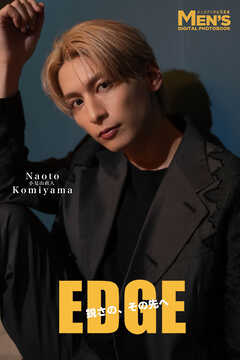 小見山直人「EDGE 鋭さの、その先へ」【メンズデジタル写真集】