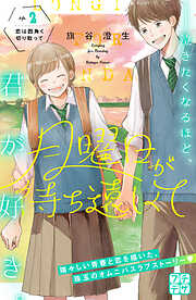 【期間限定　無料お試し版】月曜日が待ち遠しくて　プチデザ