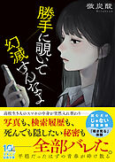 勝手に覗いて幻滅すんなよ