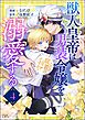獣人皇帝は男装令嬢を溺愛する ただの従者のはずですが！ コミック版（分冊版）　【第4話】