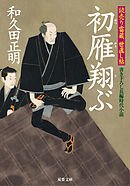 読売り雷蔵世直し帖 3 初雁翔ぶ