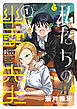 私たちの幽霊先生【電子単行本】1巻