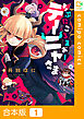 【合本版】ぷにころまおー！デーニャさま1巻