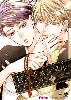 センチメンタル・コマンド 4