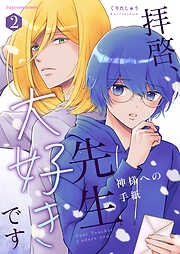 かべちん1 - そらまめ太郎 - 電子書籍・無料漫画ならブックライブ