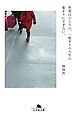 世界はひとりの、一度きりの人生の集まりにすぎない。