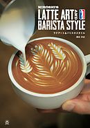 HIROSHI’Sラテアート&バリスタスタイル