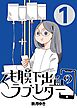 くも膜下出血のラブレター 1巻 私がくも膜下出血になった日