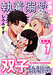 執着溺愛が凄い双子幼馴染【白抜き修正版】 ～双子幼馴染の執着溺愛日記～