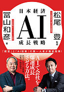日本経済AI成長戦略