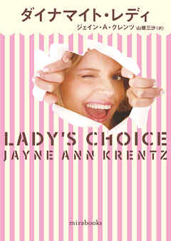 ダイナマイト・レディ