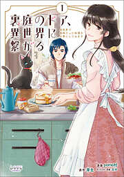 裏庭のドア、異世界に繋がる