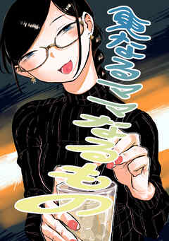 更なるママなるもの