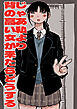 じゃあ私より背の高い女が来たらどうする