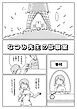 なつみ先生の診察室