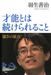 羽生善治の一覧 漫画 無料試し読みなら 電子書籍ストア ブックライブ