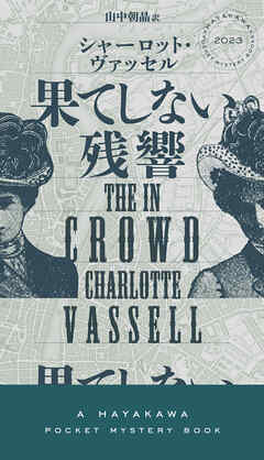 果てしない残響