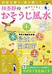 部屋を整え運を開く！林秀靜の悩みスッキリおそうじ風水