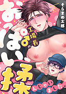 工場長♂のおっぱい、揉んじゃいました。(7)