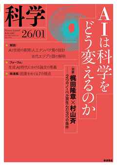 科学2026年1月号
