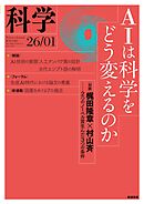 科学2026年1月号