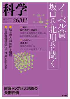 科学2026年2月号