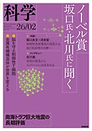 科学2026年2月号