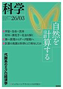 科学2026年3月号