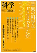 科学2026年4月号