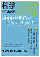 科学2026年5月号