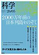 科学2026年5月号