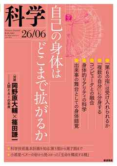 科学2026年6月号