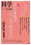 科学2026年6月号