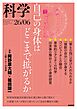 科学2026年6月号