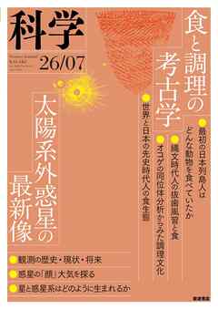 科学2026年7月号
