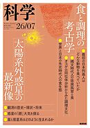 科学2026年7月号
