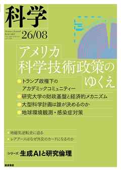 科学2026年8月号