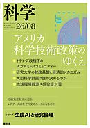 科学2026年8月号