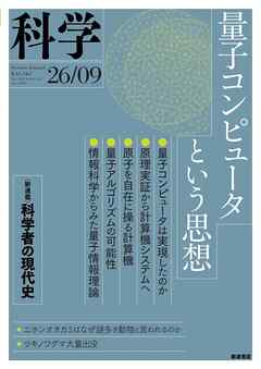 科学2026年9月号