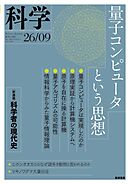 科学2026年9月号