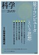 科学2026年9月号