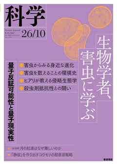 科学2026年10月号