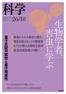 科学2026年10月号