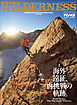 PEAKS 2026年2月号増刊 WILDERNESS No.8