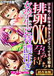 排卵OK！孕み待ち女学生に特濃注ぎ ～泣き喚く肢体を突き上げてこってり受精を～【超合本シリーズ】 モザイク版