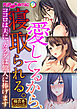 愛してるから、寝取られる。 ～ココロは夫に、カラダは他人に捧げます～【極合本シリーズ】